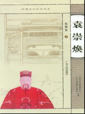 cover image of 袁崇焕